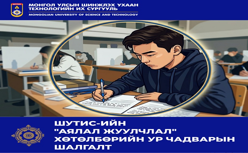 Аялал жуулчлал хөтөлбөрийн ур чадварын шалгалтын удирдамж